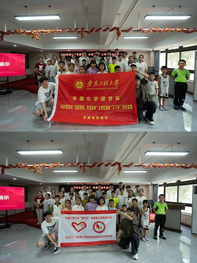 芜湖市广福社区再次向公司“奇趣化学探梦队”致感谢信
